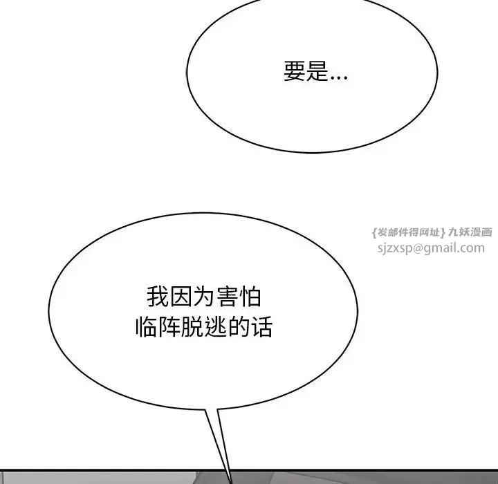 我的完美缪斯 - 第40話 - page 80