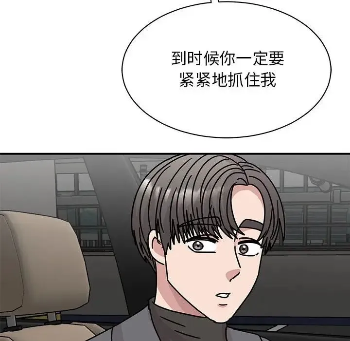 我的完美缪斯 - 第40話 - page 82