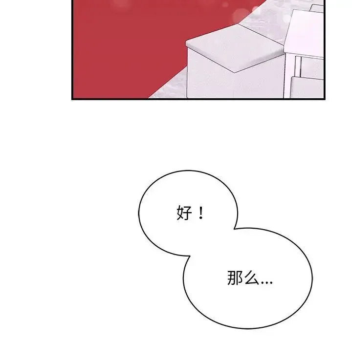 我的完美缪斯 - 第40話 - page 90