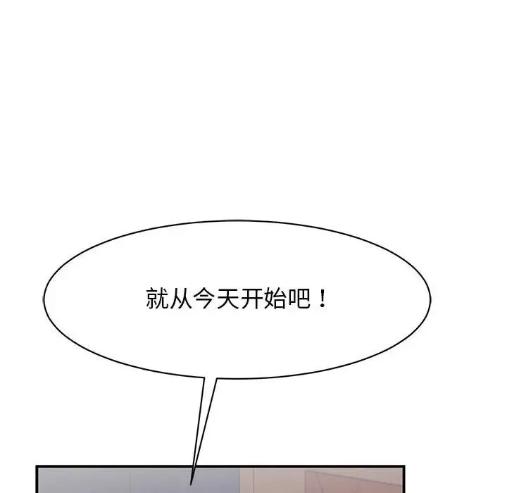 我的完美缪斯 - 第40話 - page 91
