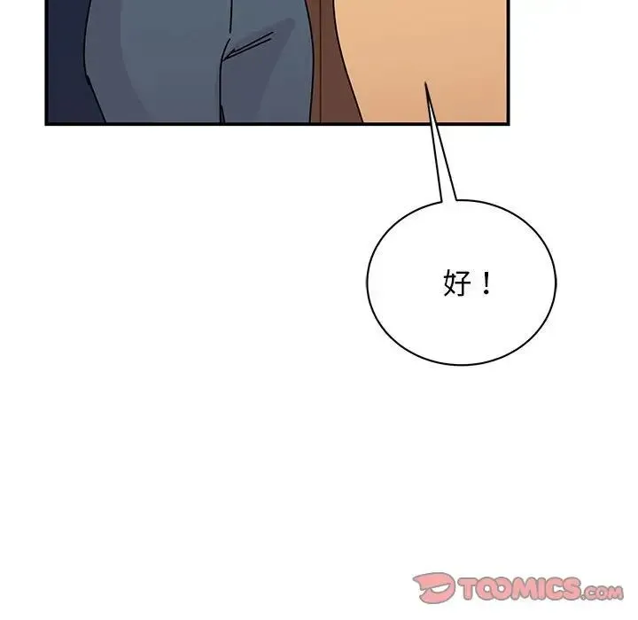 我的完美缪斯 - 第40話 - page 93