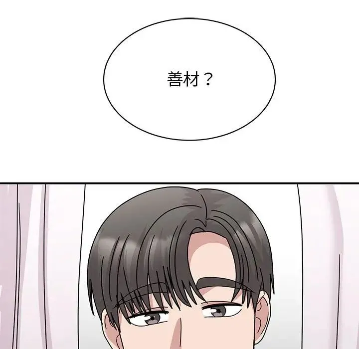 我的完美缪斯 - 第40話 - page 118