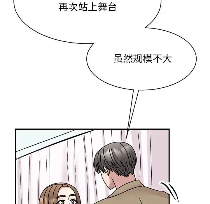 我的完美缪斯 - 第40話 - page 120