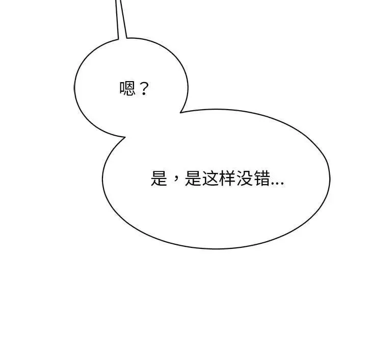 我的完美缪斯 - 第40話 - page 122