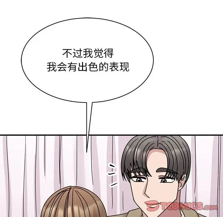 我的完美缪斯 - 第40話 - page 123