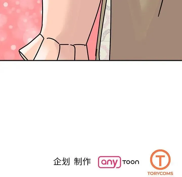 我的完美缪斯 - 第40話 - page 142
