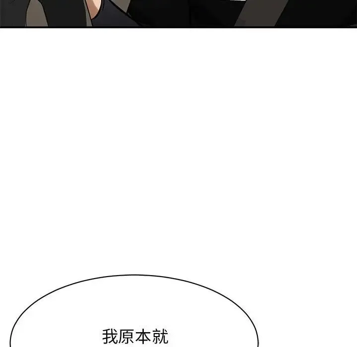 我的完美缪斯 - 第4话 - page 20
