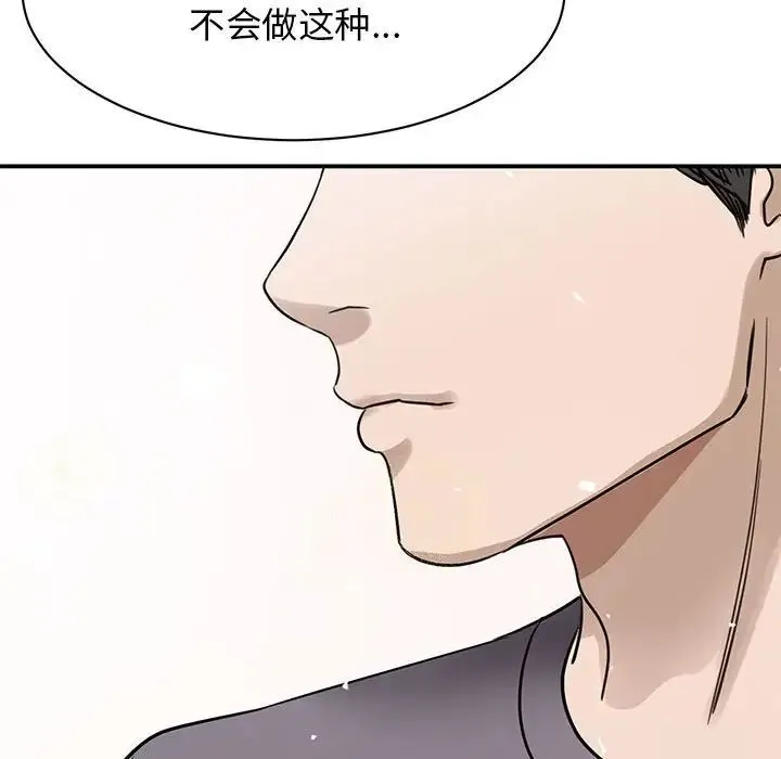 我的完美缪斯 - 第4话 - page 21