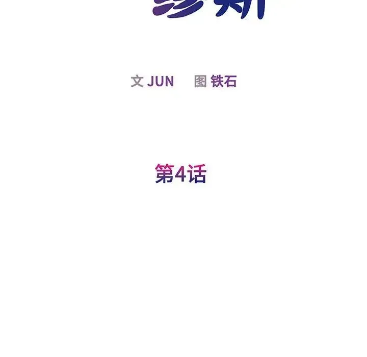 我的完美缪斯 - 第4话 - page 29