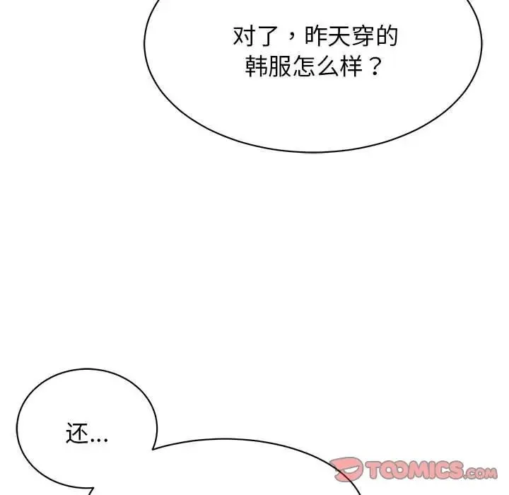 我的完美缪斯 - 第4话 - page 33