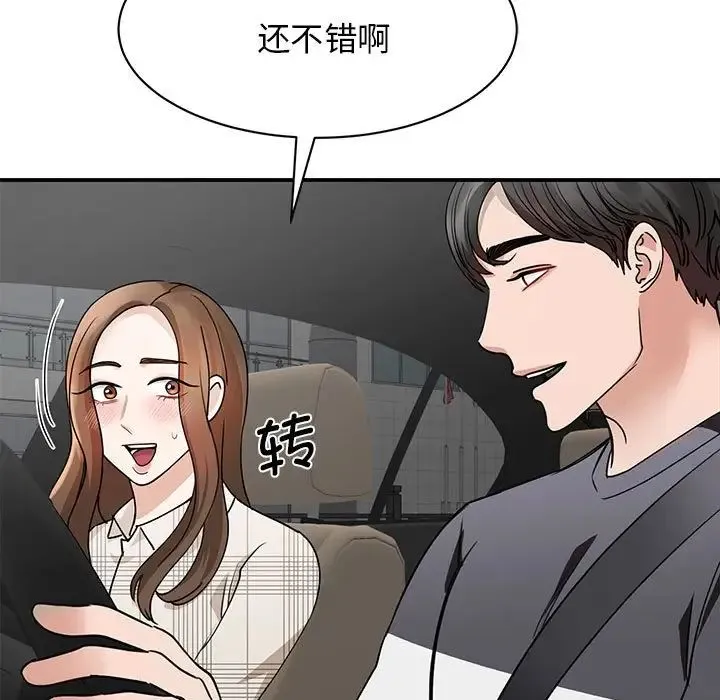 我的完美缪斯 - 第4话 - page 34