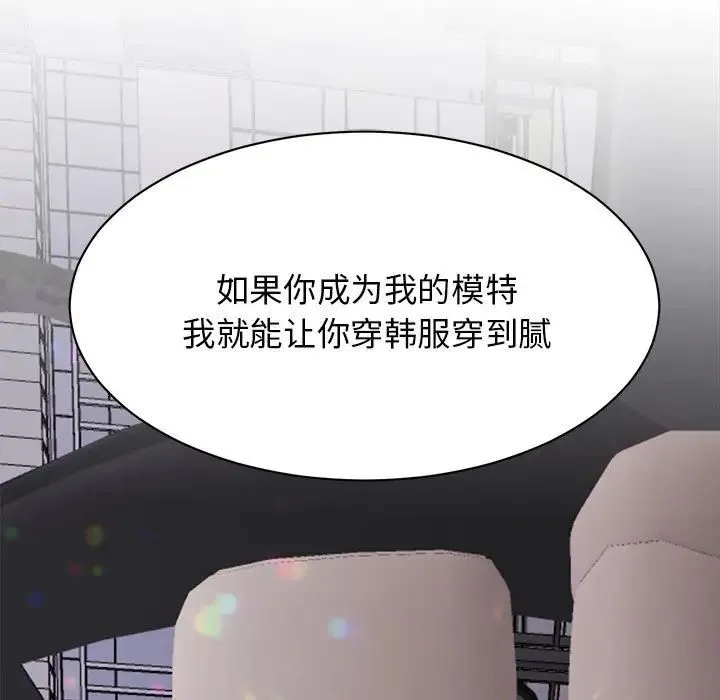 我的完美缪斯 - 第4话 - page 40