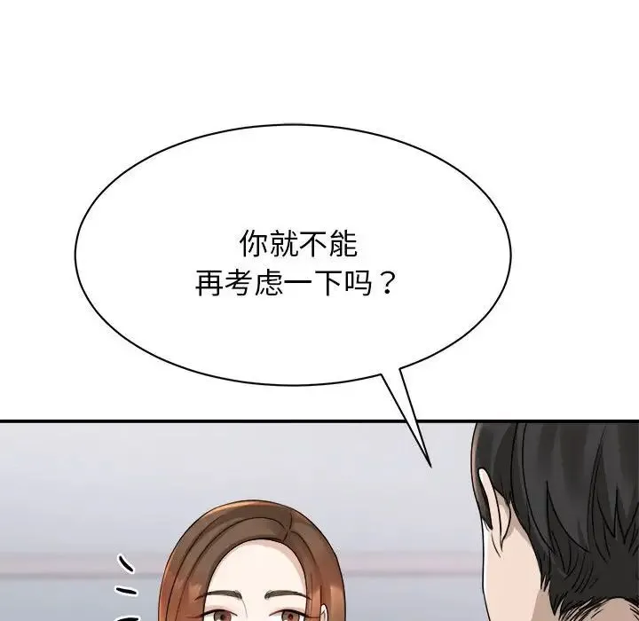 我的完美缪斯 - 第4话 - page 51