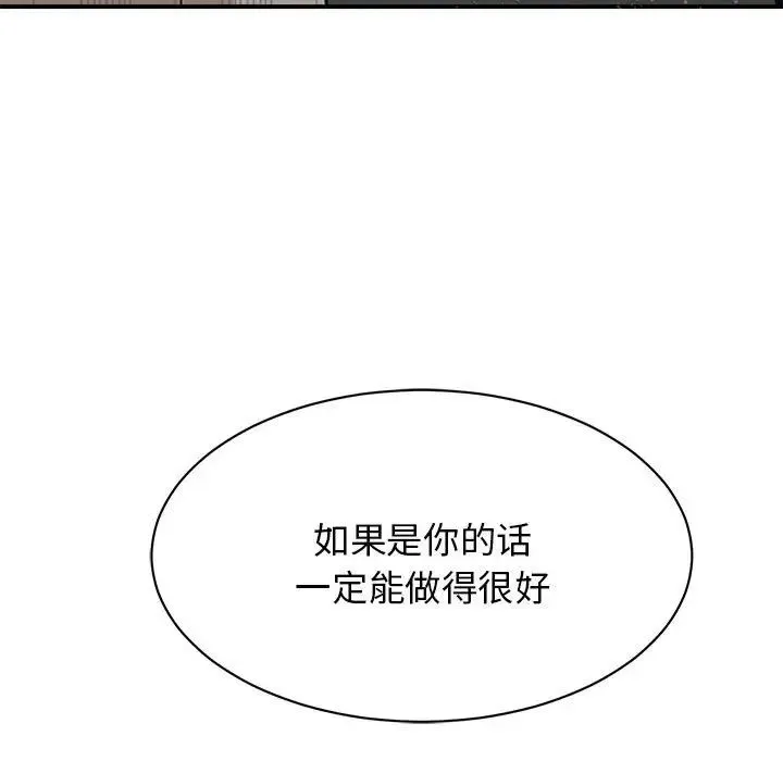 我的完美缪斯 - 第4话 - page 55