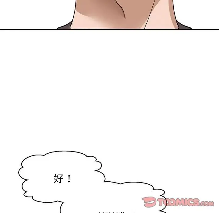 我的完美缪斯 - 第4话 - page 63