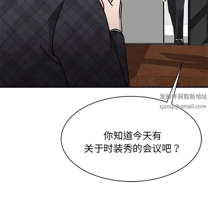 我的完美缪斯 - 第4话 - page 77
