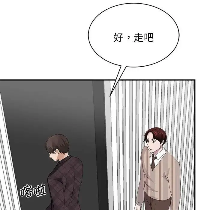 我的完美缪斯 - 第4话 - page 81