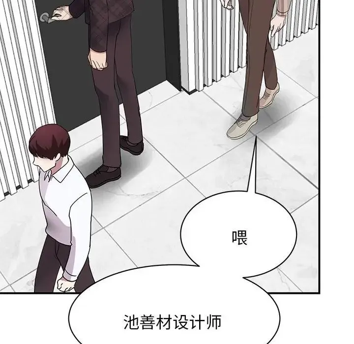 我的完美缪斯 - 第4话 - page 82