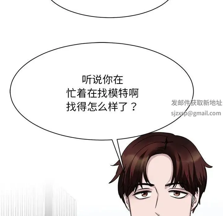 我的完美缪斯 - 第4话 - page 83