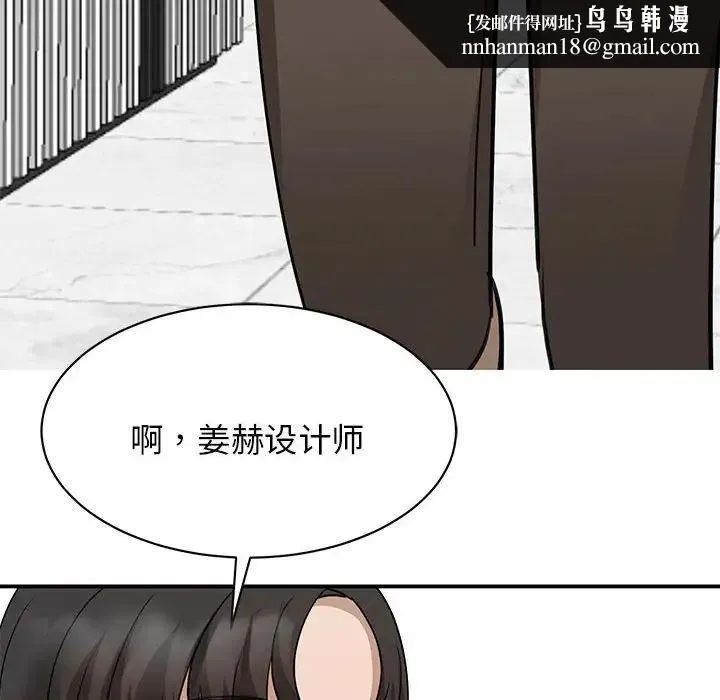 我的完美缪斯 - 第4话 - page 86