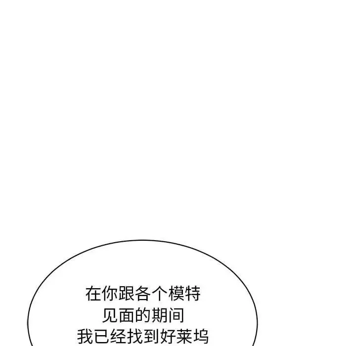 我的完美缪斯 - 第4话 - page 88