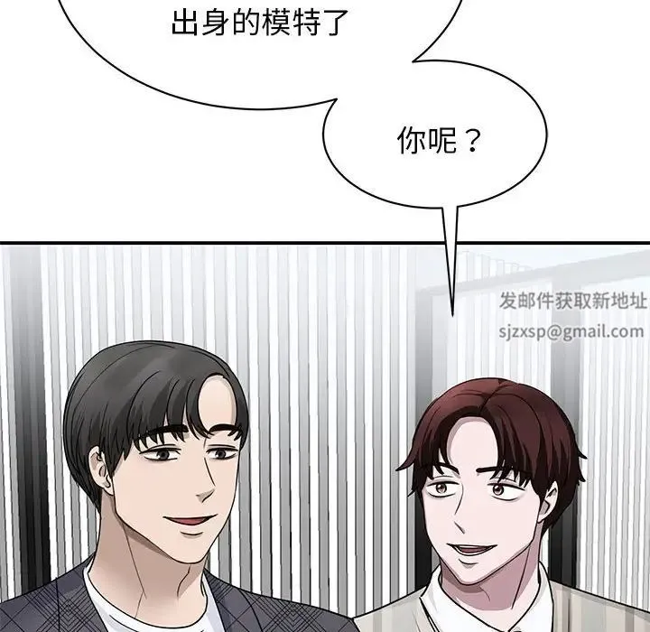 我的完美缪斯 - 第4话 - page 89