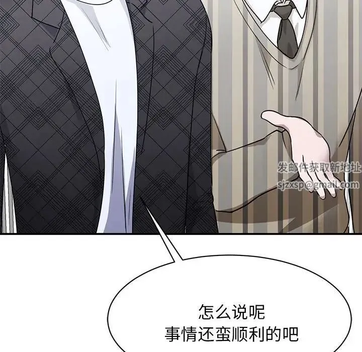 我的完美缪斯 - 第4话 - page 90