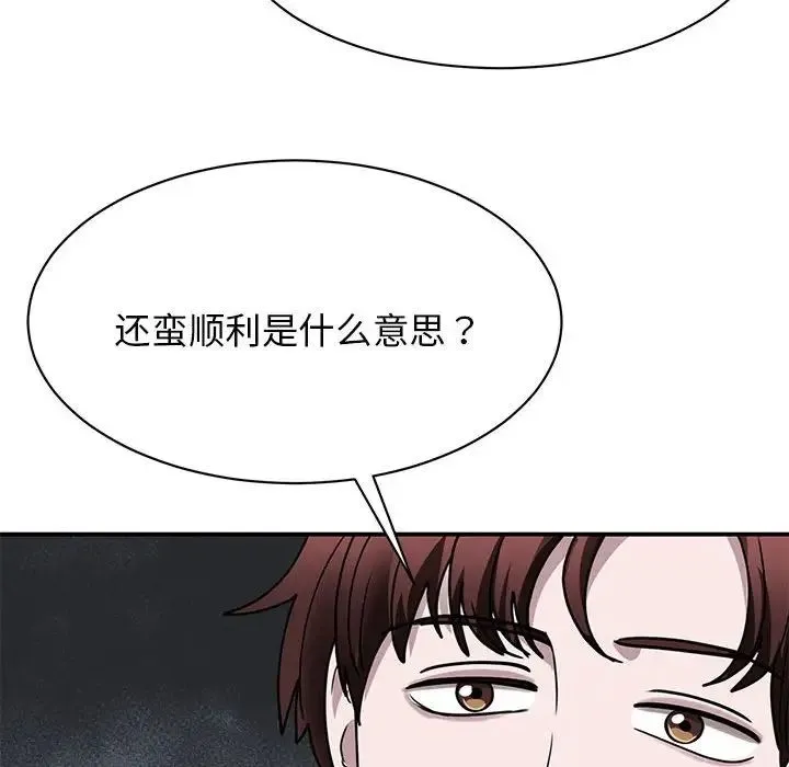 我的完美缪斯 - 第4话 - page 91