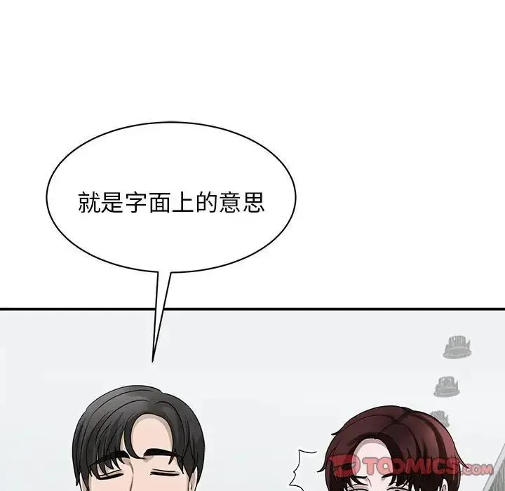 我的完美缪斯 - 第4话 - page 93