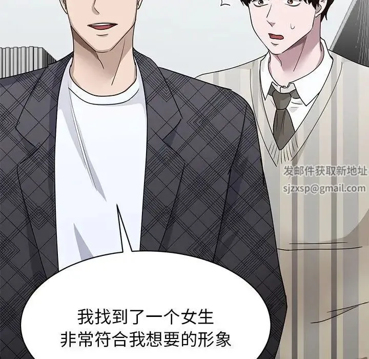 我的完美缪斯 - 第4话 - page 94