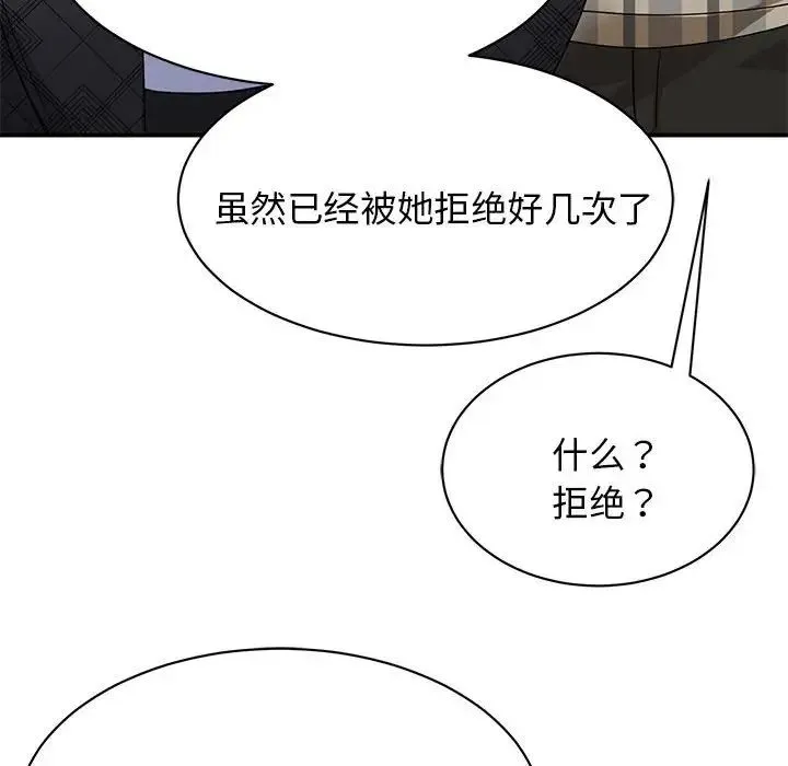 我的完美缪斯 - 第4话 - page 95