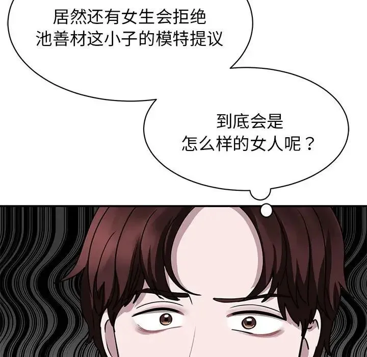 我的完美缪斯 - 第4话 - page 96