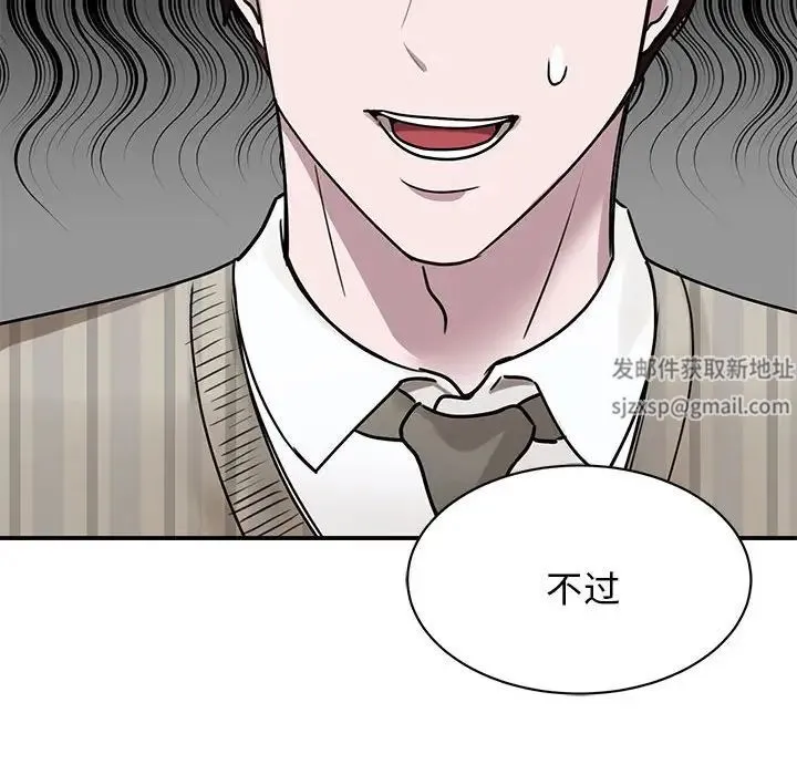 我的完美缪斯 - 第4话 - page 97