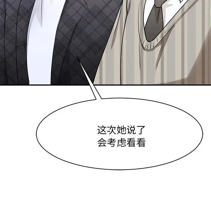 我的完美缪斯 - 第4话 - page 99