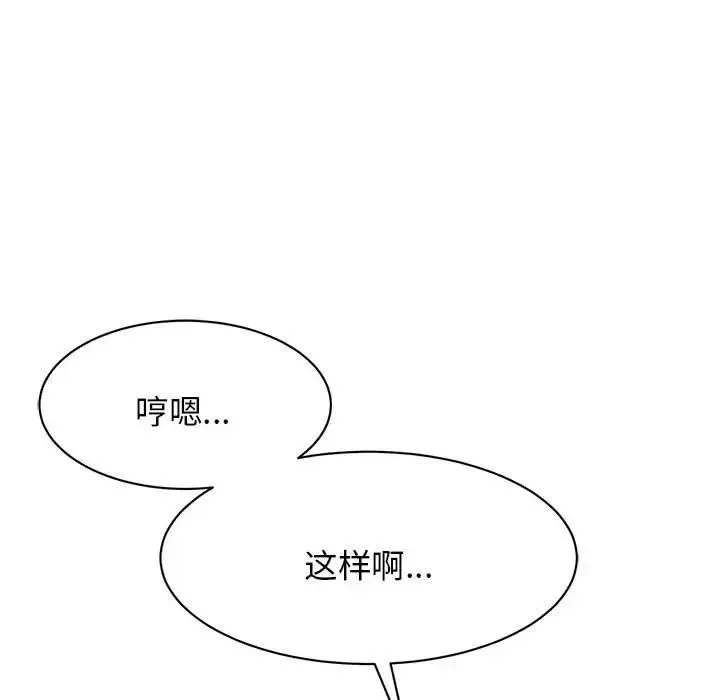 我的完美缪斯 - 第4话 - page 100