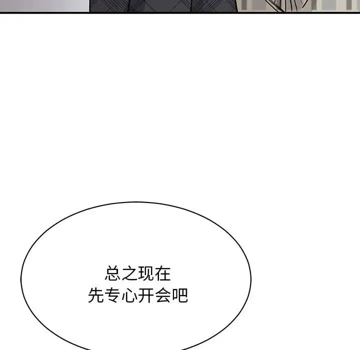 我的完美缪斯 - 第4话 - page 102
