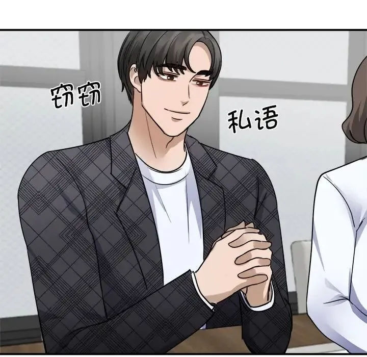 我的完美缪斯 - 第4话 - page 113