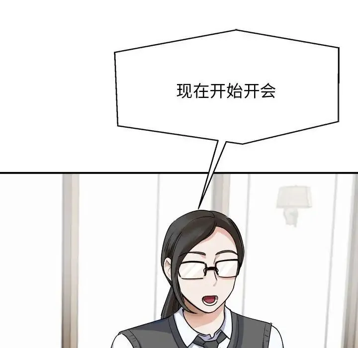 我的完美缪斯 - 第4话 - page 116