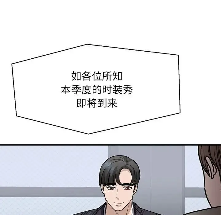 我的完美缪斯 - 第4话 - page 118