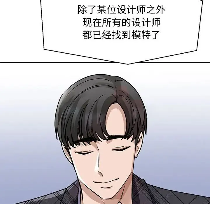 我的完美缪斯 - 第4话 - page 120