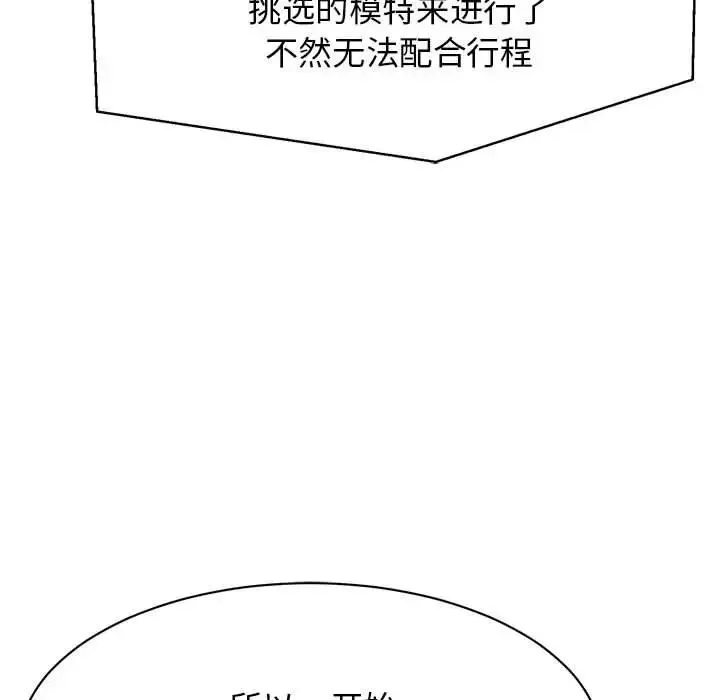 我的完美缪斯 - 第4话 - page 124