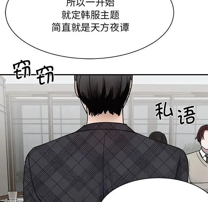 我的完美缪斯 - 第4话 - page 125