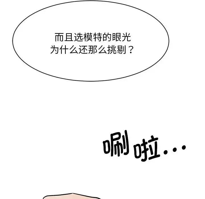 我的完美缪斯 - 第4话 - page 127