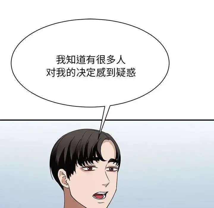 我的完美缪斯 - 第4话 - page 129
