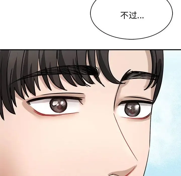 我的完美缪斯 - 第4话 - page 131