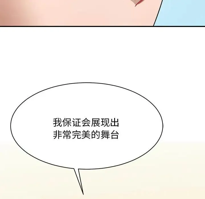 我的完美缪斯 - 第4话 - page 132