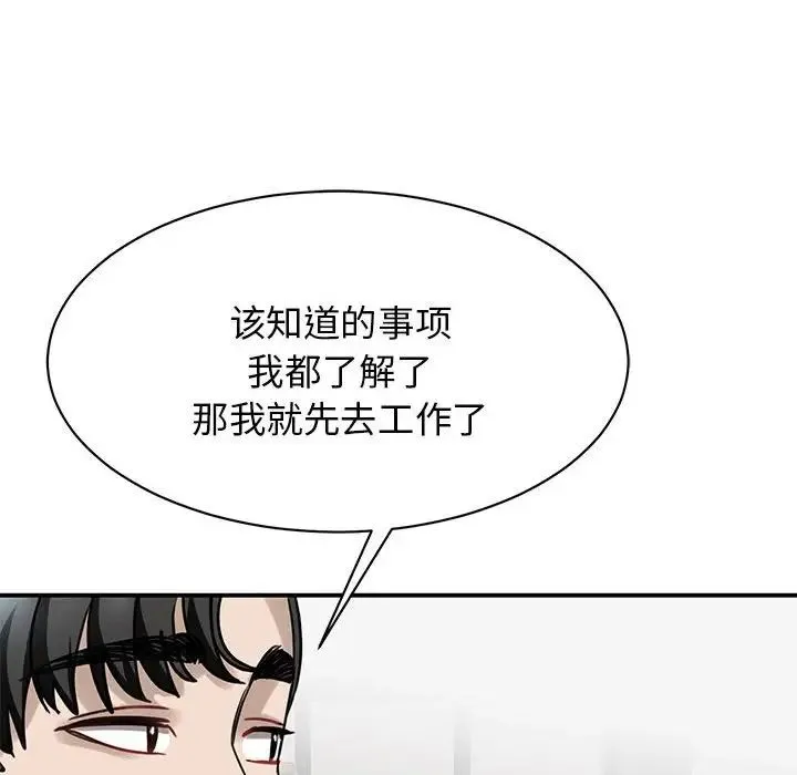 我的完美缪斯 - 第4话 - page 139