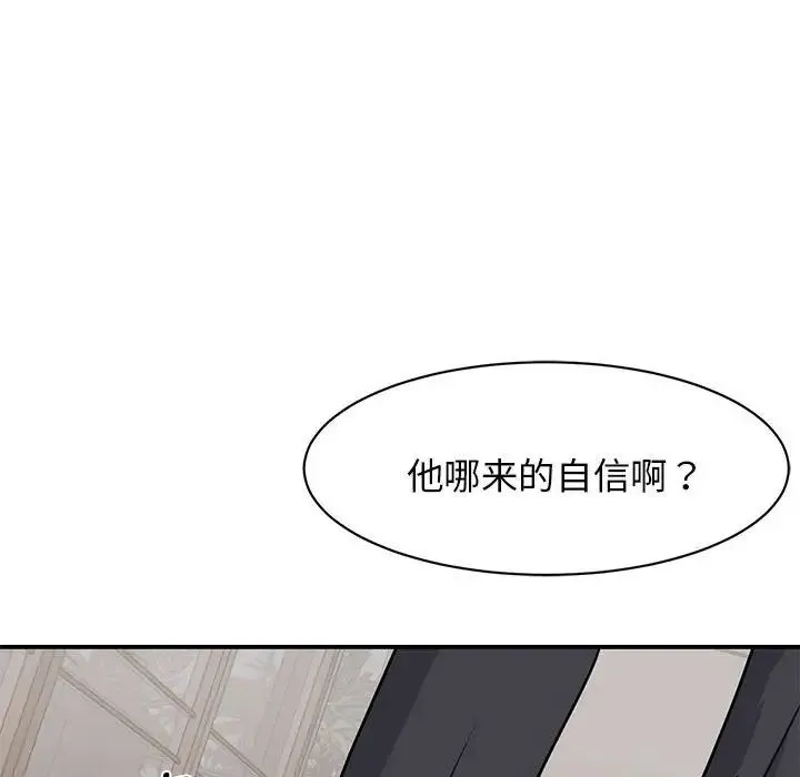 我的完美缪斯 - 第4话 - page 146