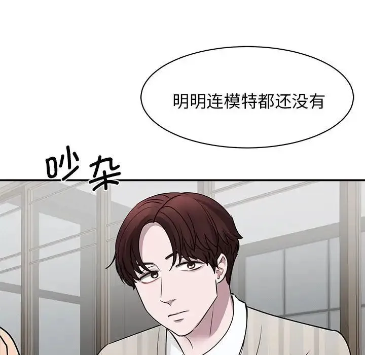 我的完美缪斯 - 第4话 - page 149