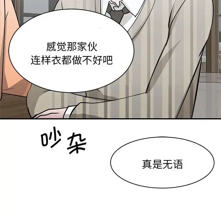 我的完美缪斯 - 第4话 - page 150